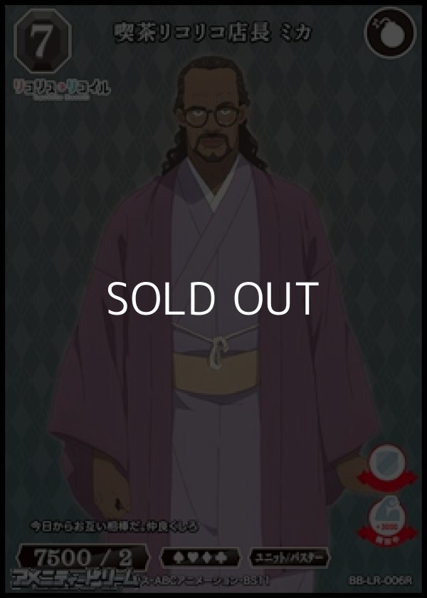 画像1: 【R】喫茶リコリコ店長 ミカ (1)