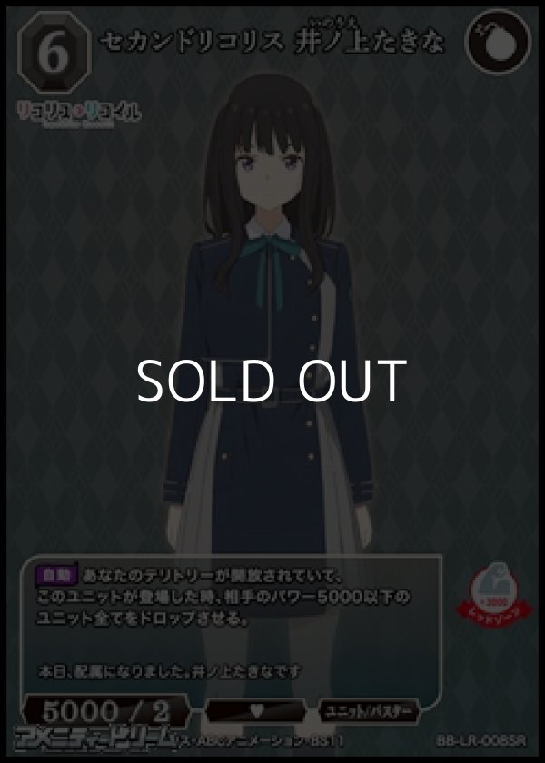 画像1: 【SR】セカンドリコリス 井ノ上たきな (1)