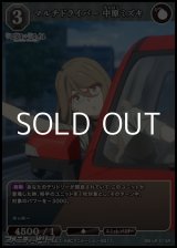 画像: 【R】マルチドライバー 中原ミズキ