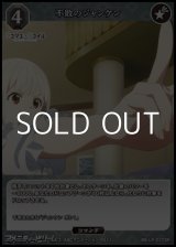 画像: 【SR】不敗のジャンケン