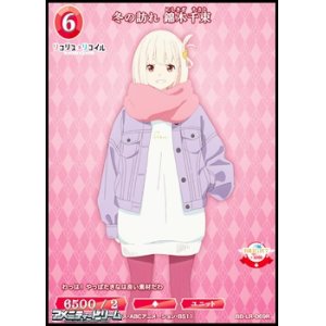 画像: 【R】冬の訪れ 錦木千束
