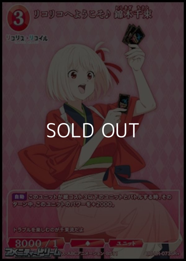 画像1: 【SR+】リコリコへようこそ♪ 錦木千束 (1)