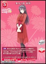 画像: 【SR+】象牙の塔 詩羽