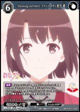 画像: 【SR】「blessing software」メインヒロイン担当 恵