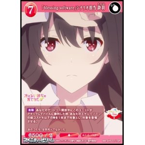 画像: 【SR】「blessing software」シナリオ担当 詩羽