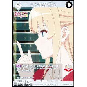 画像: 【R】大人の魅力 英梨々