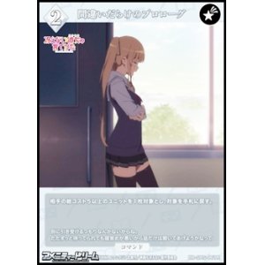 画像: 【R】間違いだらけのプロローグ