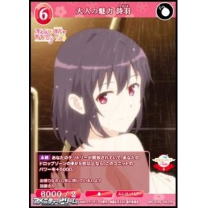 画像: 【R】大人の魅力 詩羽