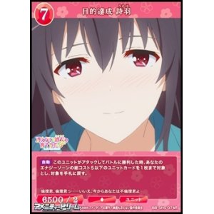 画像: 【R】目的達成　詩羽