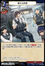 画像: 【R】頼れる仲間