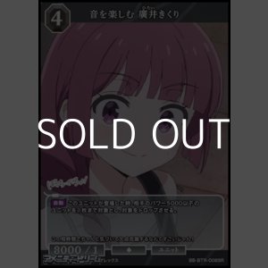 画像: 【SR】音を楽しむ 廣井きくり