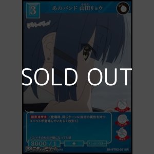 画像: 【SR】あのバンド 山田リョウ