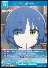 画像: 【SR】カラカラ 山田リョウ