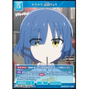 画像: 【SR】カラカラ 山田リョウ