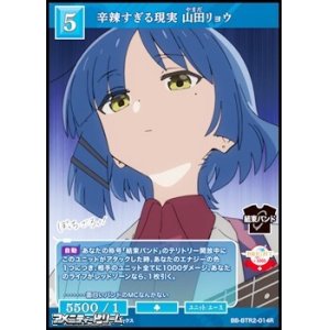 画像: 【R】辛辣すぎる現実 山田リョウ