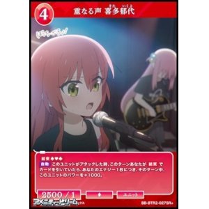 画像: 【SR+】重なる声 喜多郁代