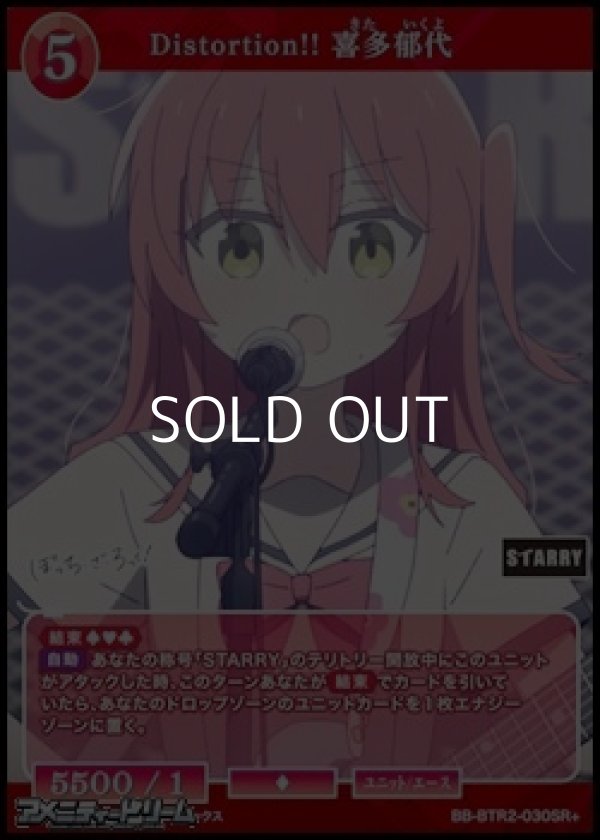 画像1: 【SR+】Distortion!! 喜多郁代 (1)