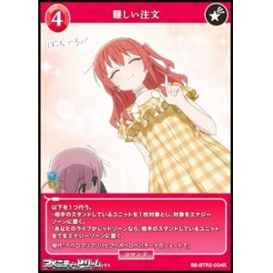 画像: 【R】難しい注文
