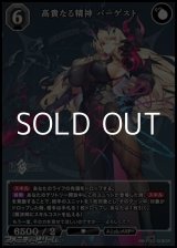 画像: 【SR】高貴なる精神 バーゲスト