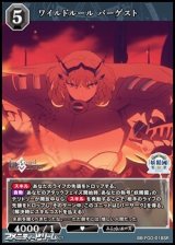 画像: 【SR】ワイルドルール バーゲスト