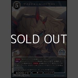画像: 【SR+】ワイルドルール バーゲスト