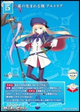画像: 【SR】星の生まれる刻 アルトリア