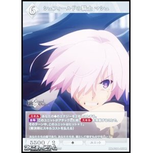 画像: 【R】シェフィールドの騎士 マシュ