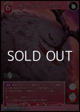 画像: 【R】呪いの厄災 ケルヌンノス
