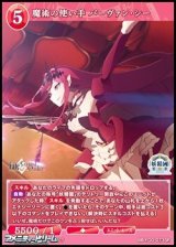 画像: 【SR】魔術の使い手 バーヴァン・シー