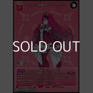 画像: 【SR】モルガンの後継者 バーヴァン・シー