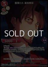 画像: 【☆イラスト違い SRパラレル】優雅たれ 遠坂時臣