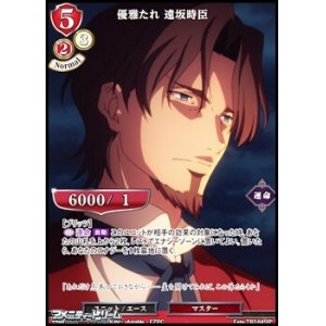 画像: 【☆イラスト違い SRパラレル】優雅たれ 遠坂時臣