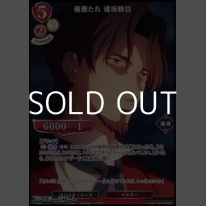 画像: 【☆イラスト違い SRパラレル】優雅たれ 遠坂時臣
