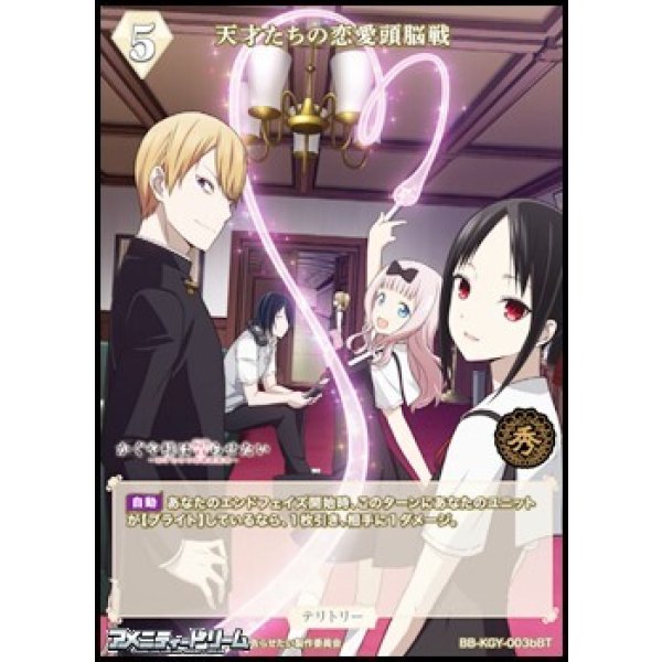 画像2: 【BT】天才たちの恋愛頭脳戦 / 白銀御行 (2)