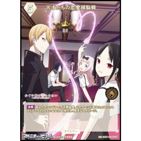 画像2: 【BT】天才たちの恋愛頭脳戦 / 早坂愛 (2)