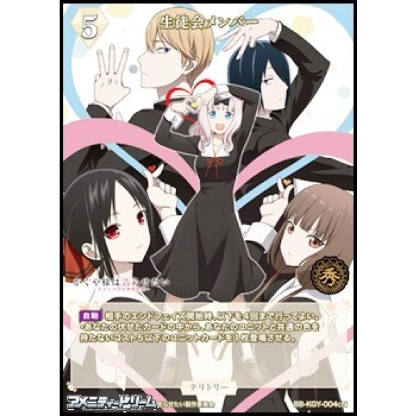 画像1: 【N】生徒会メンバー / 藤原千花 (1)
