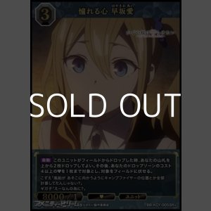 画像: 【SR+】憧れる心 早坂愛