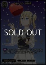 画像: 【BR】憧れる心 早坂愛