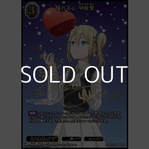 画像: 【BR】憧れる心 早坂愛