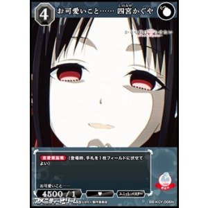 画像: 【N】お可愛いこと…… 四宮かぐや