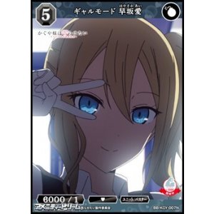 画像: 【N】ギャルモード 早坂愛
