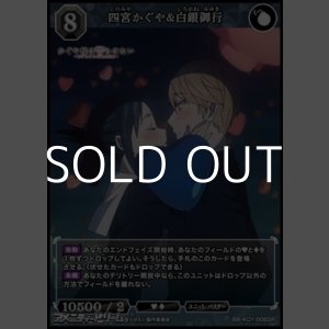 画像: 【SR】四宮かぐや&白銀御行