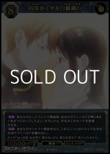 画像: 【SR+】四宮かぐや&白銀御行
