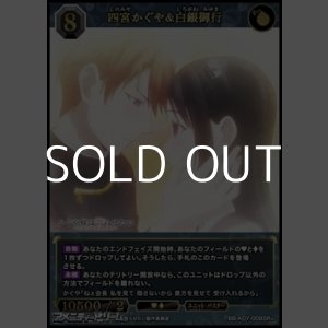 画像: 【SR+】四宮かぐや&白銀御行