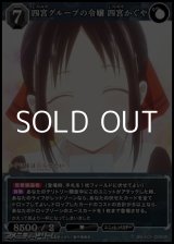 画像: 【SR】四宮グループの令嬢 四宮かぐや