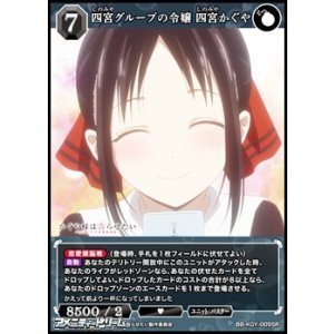 画像: 【SR】四宮グループの令嬢 四宮かぐや
