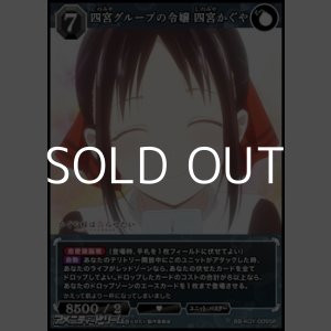 画像: 【SR】四宮グループの令嬢 四宮かぐや