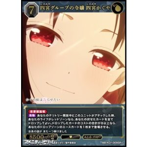 画像: 【SR+】四宮グループの令嬢 四宮かぐや