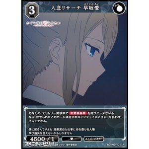 画像: 【R】入念リサーチ 早坂愛
