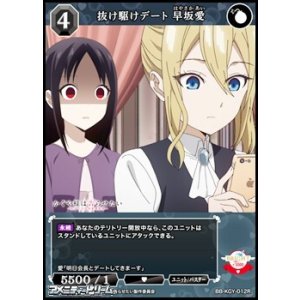 画像: 【R】抜け駆けデート 早坂愛